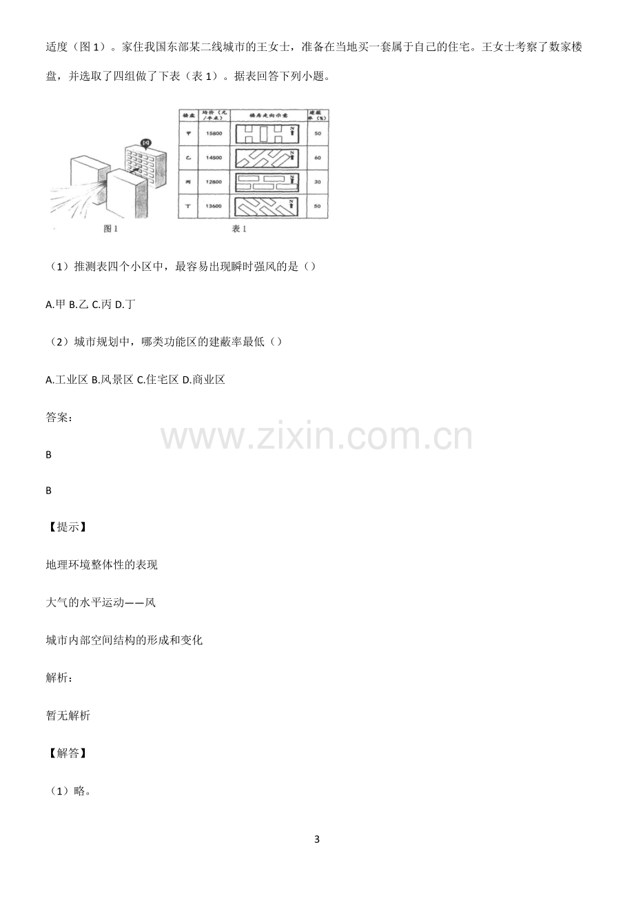 人教版高考地理乡村和城镇知识总结例题.pdf_第3页