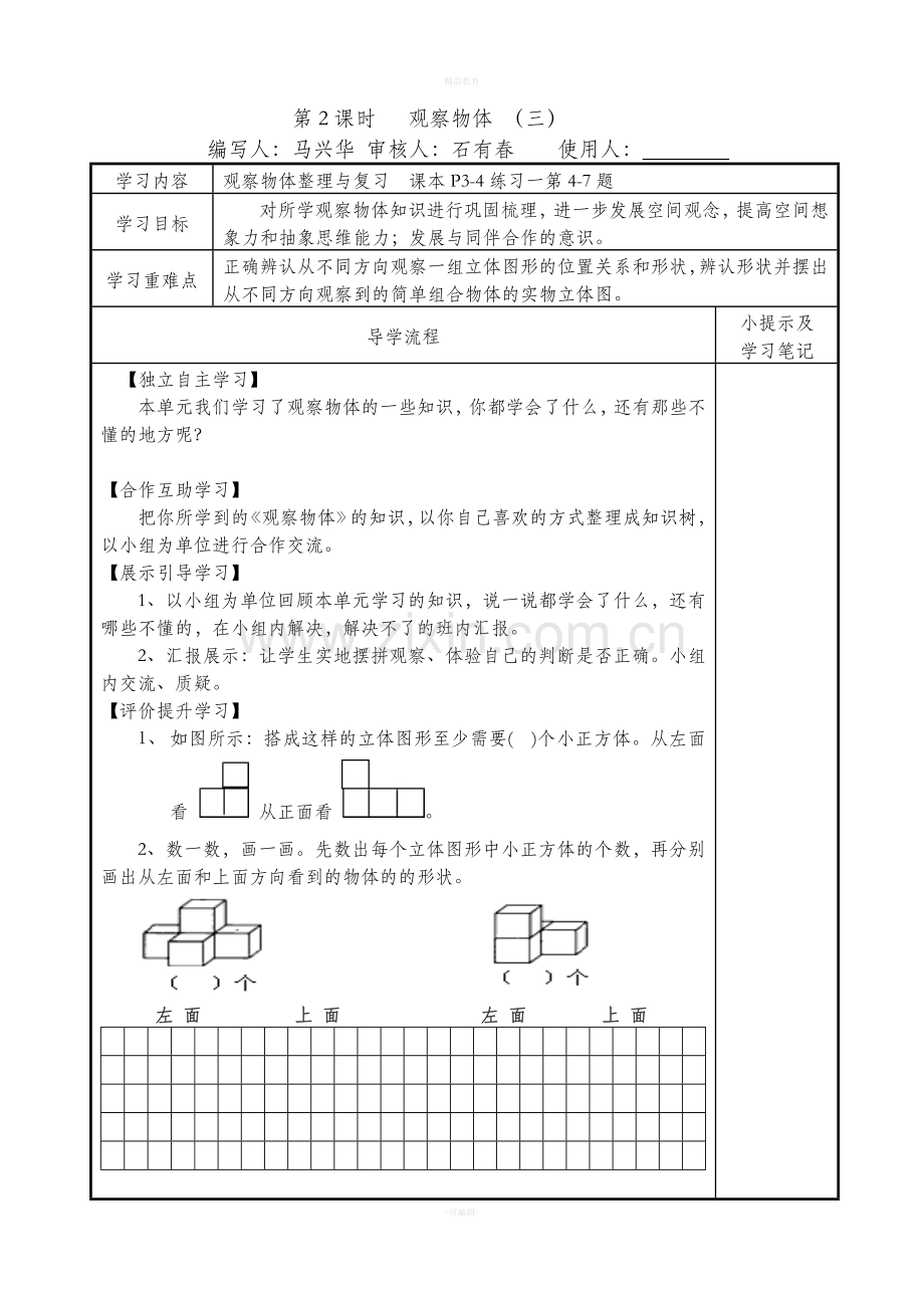 五年级数学下册导学案.doc_第3页