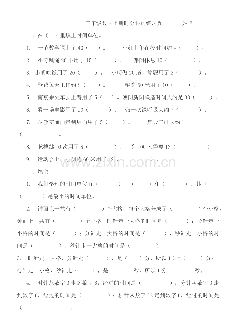 小学数学三年级上册第一单元时分秒练习题.doc_第1页