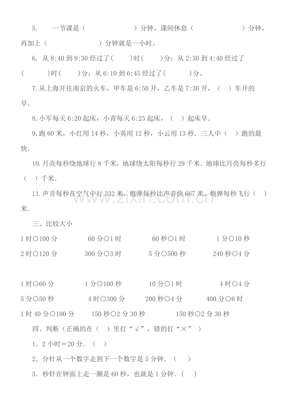 小学数学三年级上册第一单元时分秒练习题.doc_第2页