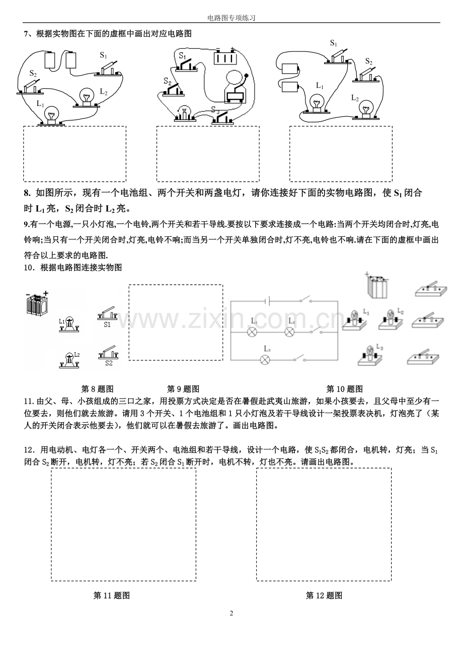 -新人教版九年级物理电路、电路图综合练习题.doc_第2页