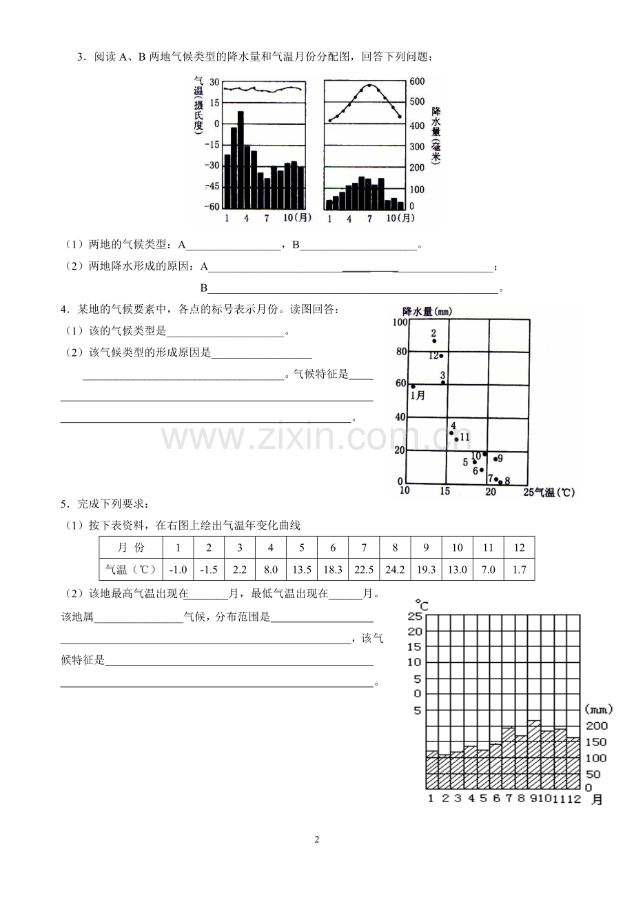 地理必修一气候类型练习题.doc_第2页