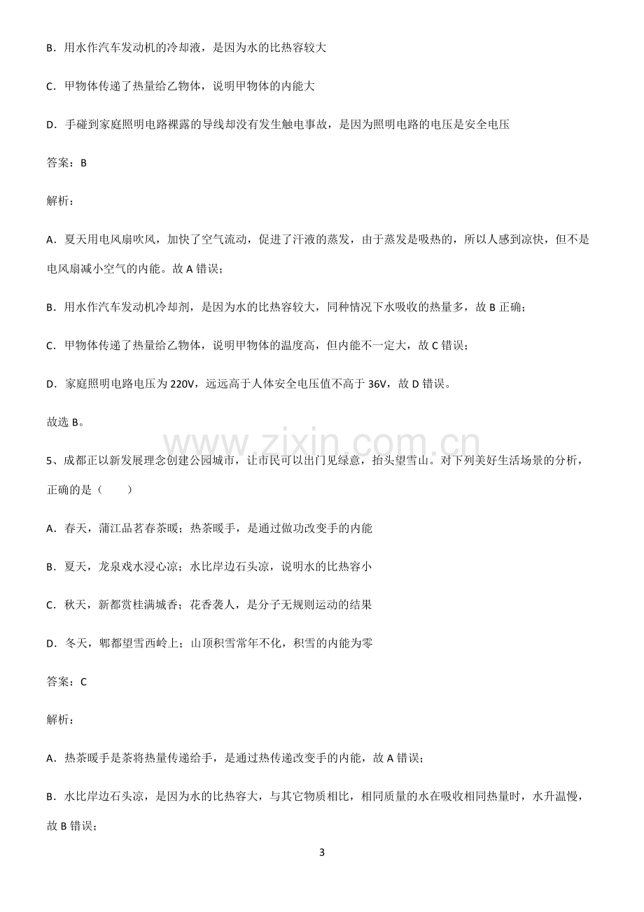 全国通用版初中物理内能题型总结及解题方法.pdf_第3页