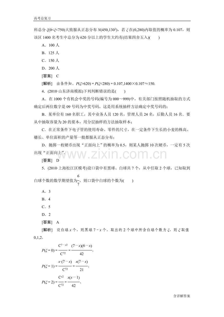 高中数学高考总复习离散型随机变量的期望方差及正态分布习题及详解.doc_第2页