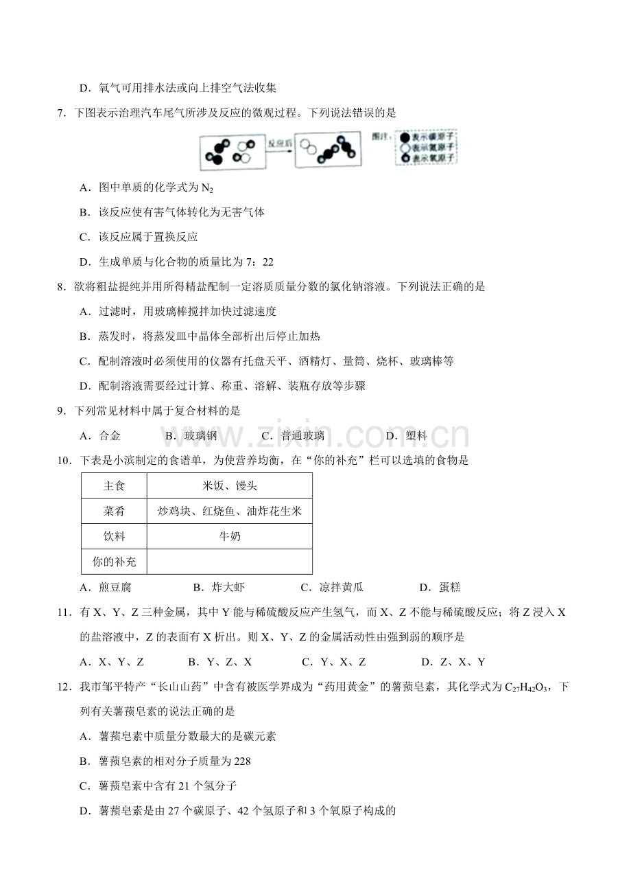 2017年滨州市中考化学试卷.doc_第2页