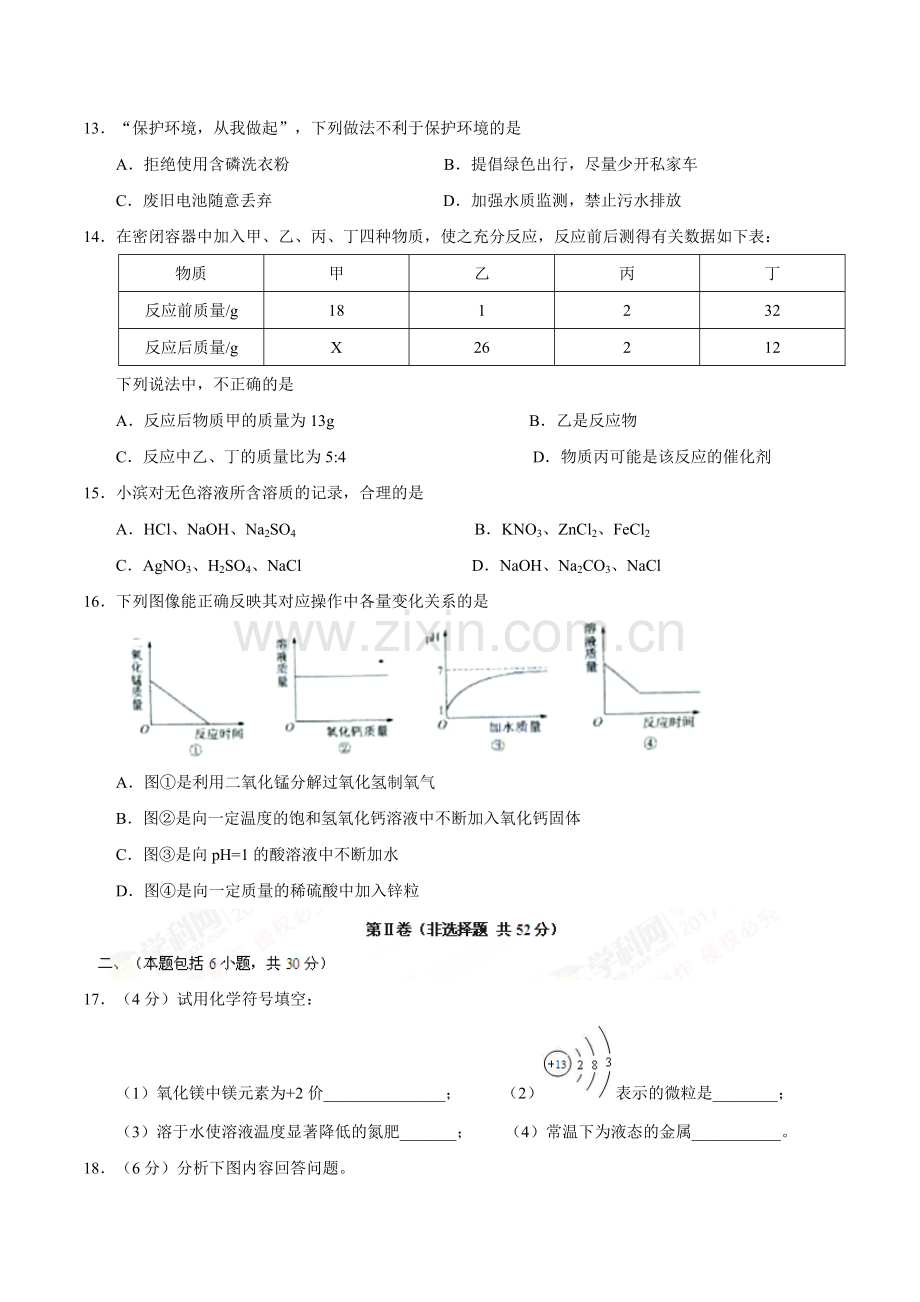 2017年滨州市中考化学试卷.doc_第3页