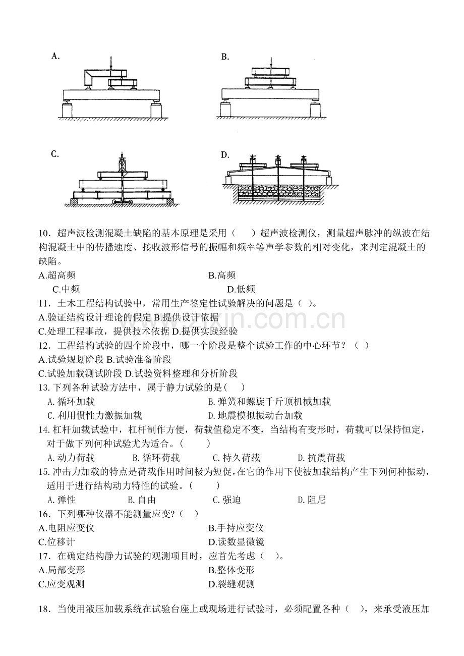 工程结构检验第1阶段测试题.doc_第2页