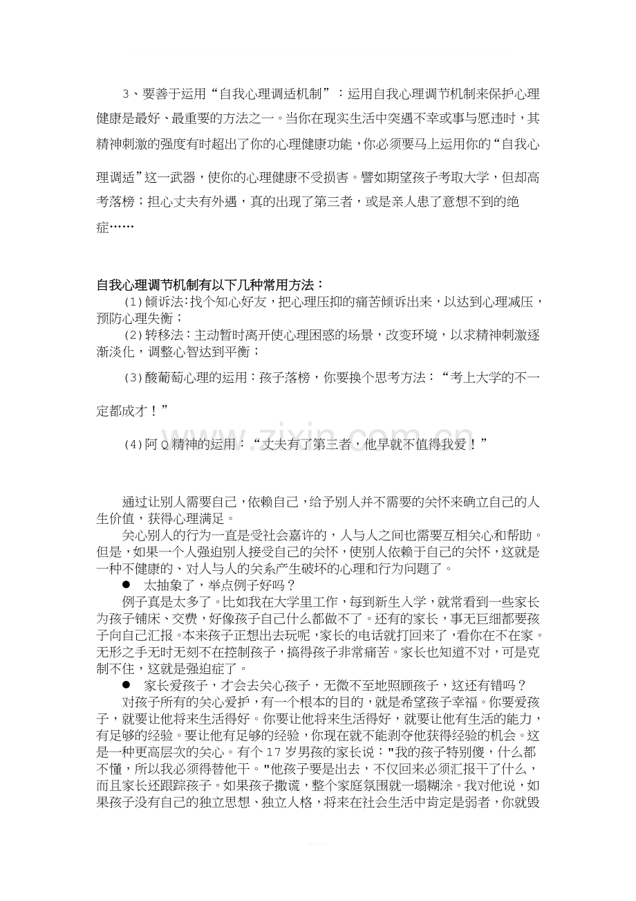 如何管理自己的情绪.doc_第3页