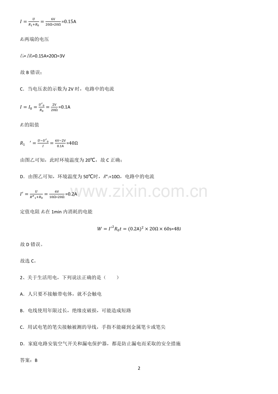 2022届初中物理电功和电功率知识汇总大全.pdf_第2页