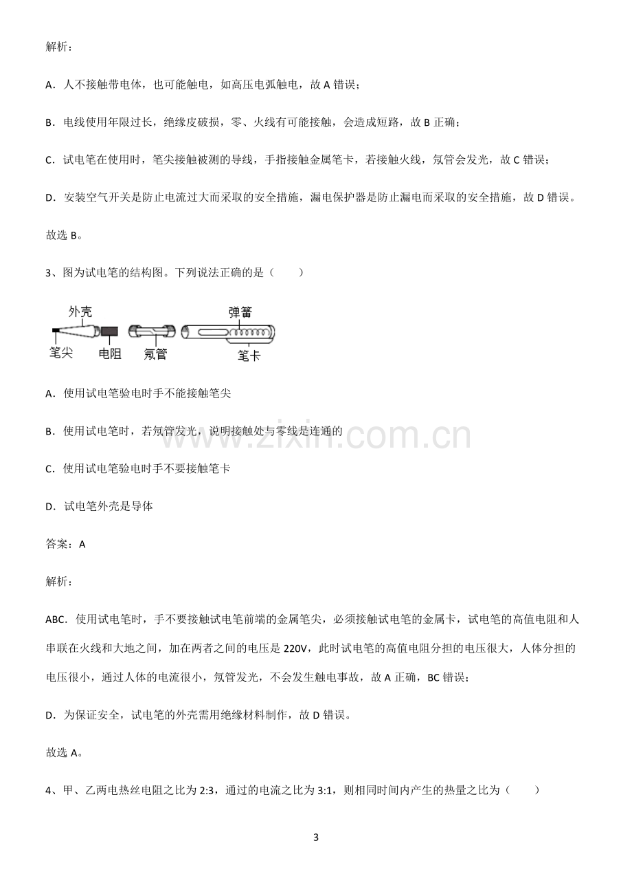 2022届初中物理电功和电功率知识汇总大全.pdf_第3页