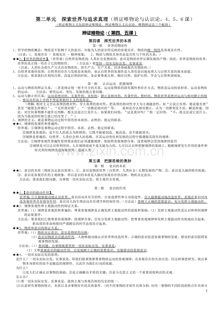 高中政治哲学考点归纳.doc_第2页