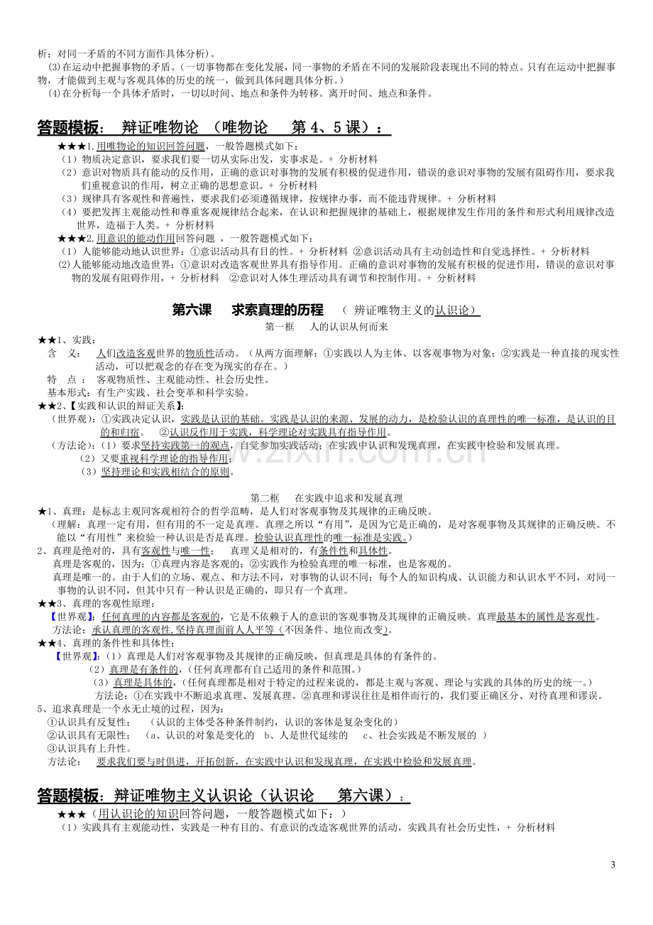 高中政治哲学考点归纳.doc_第3页