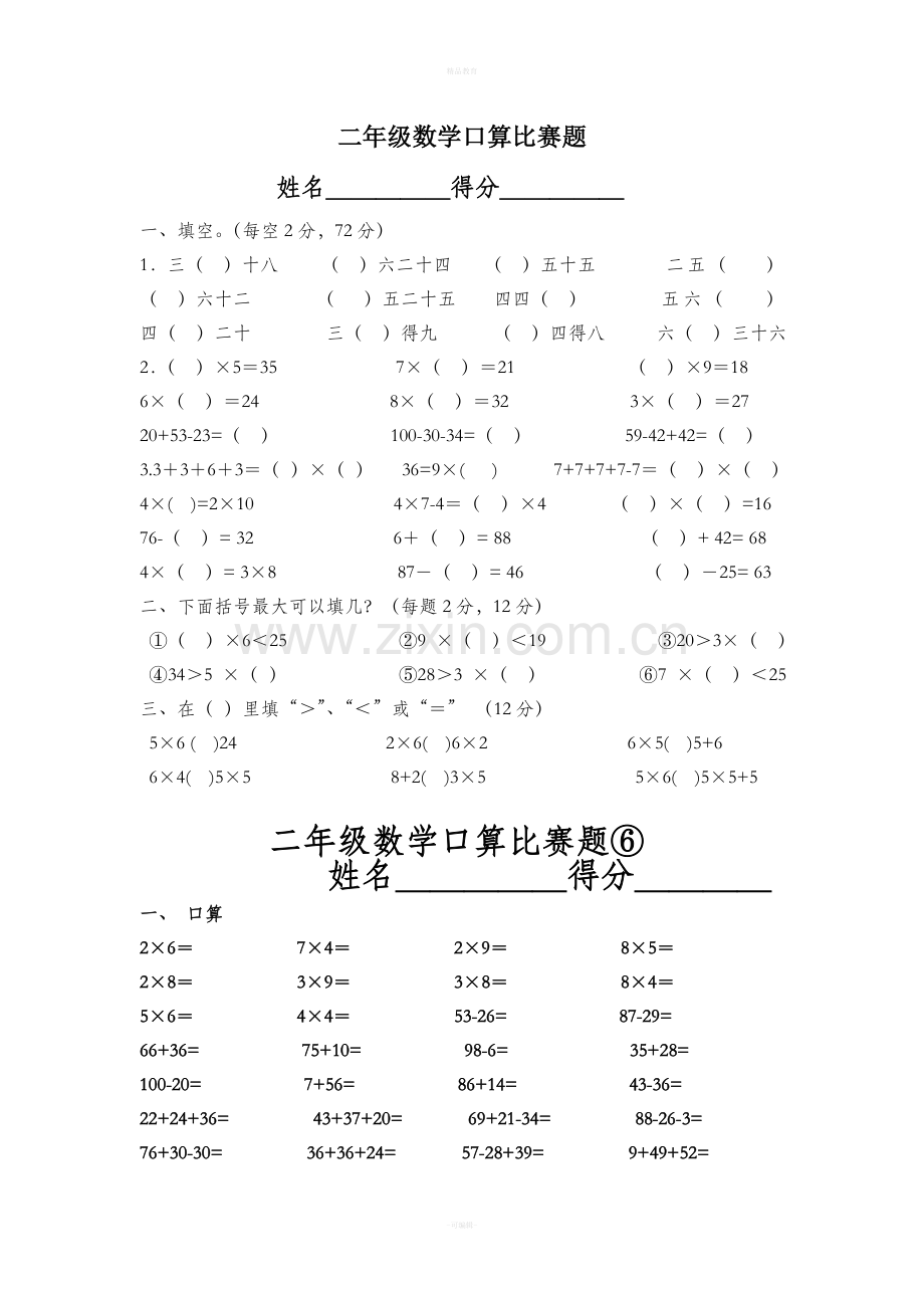 二年级上册口算题训练.doc_第1页