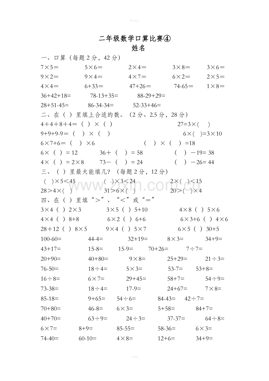 二年级上册口算题训练.doc_第3页