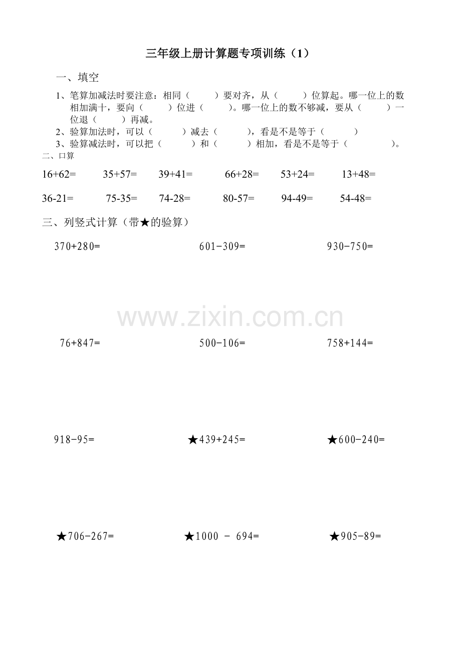 三年级上册计算题专项训练.doc_第1页