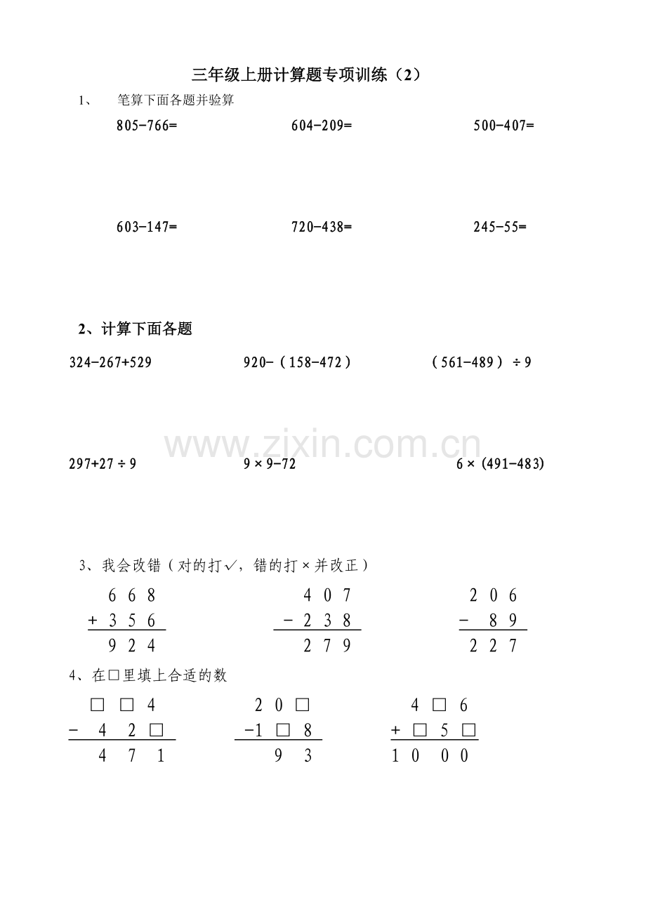 三年级上册计算题专项训练.doc_第2页