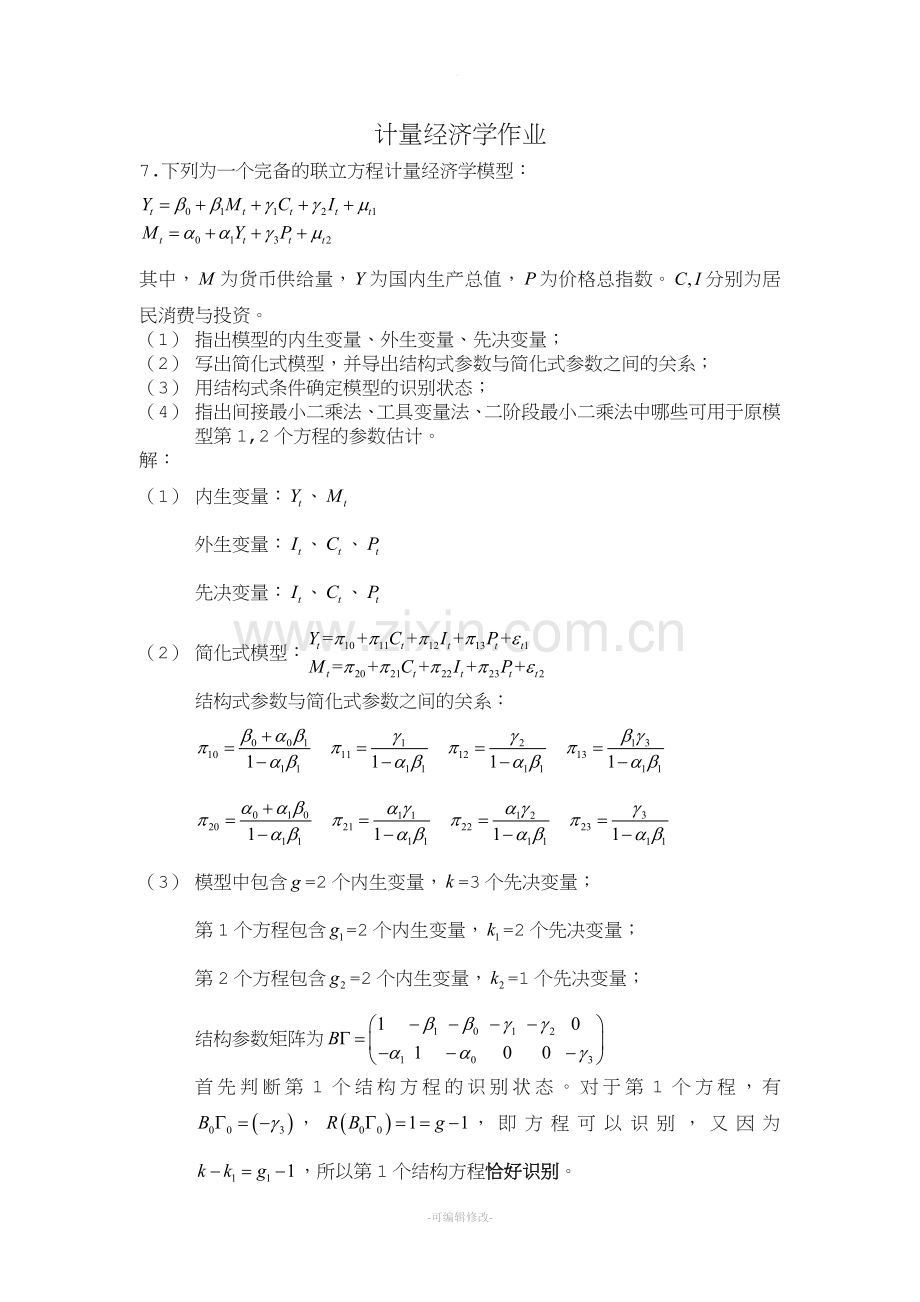 计量经济学作业.doc_第1页