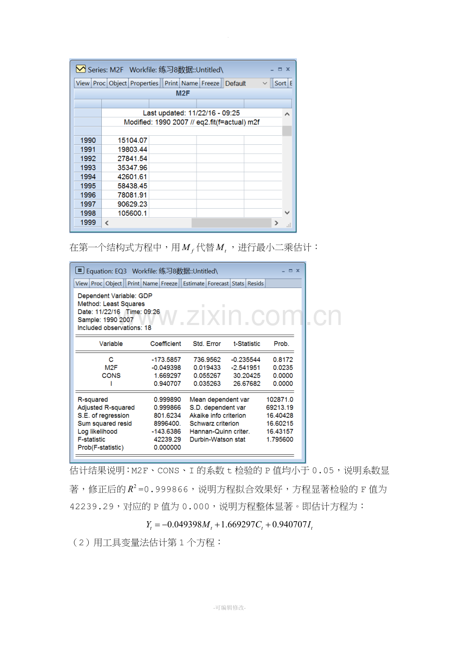 计量经济学作业.doc_第3页