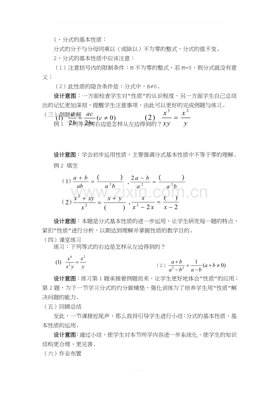 分式的基本性质说课稿.doc_第3页