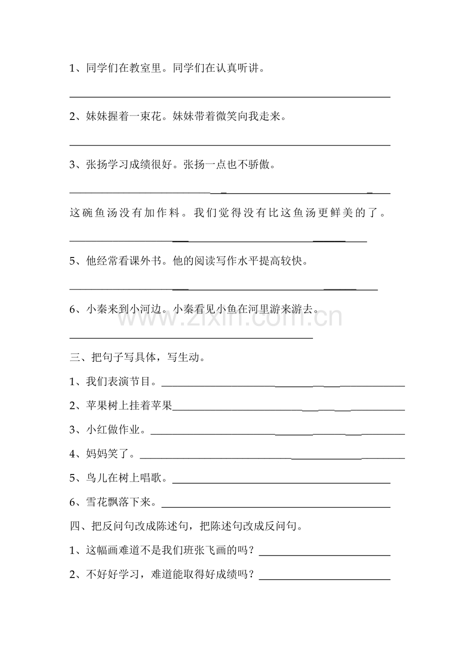 部编版小学语文三年级句型练习题.doc_第2页