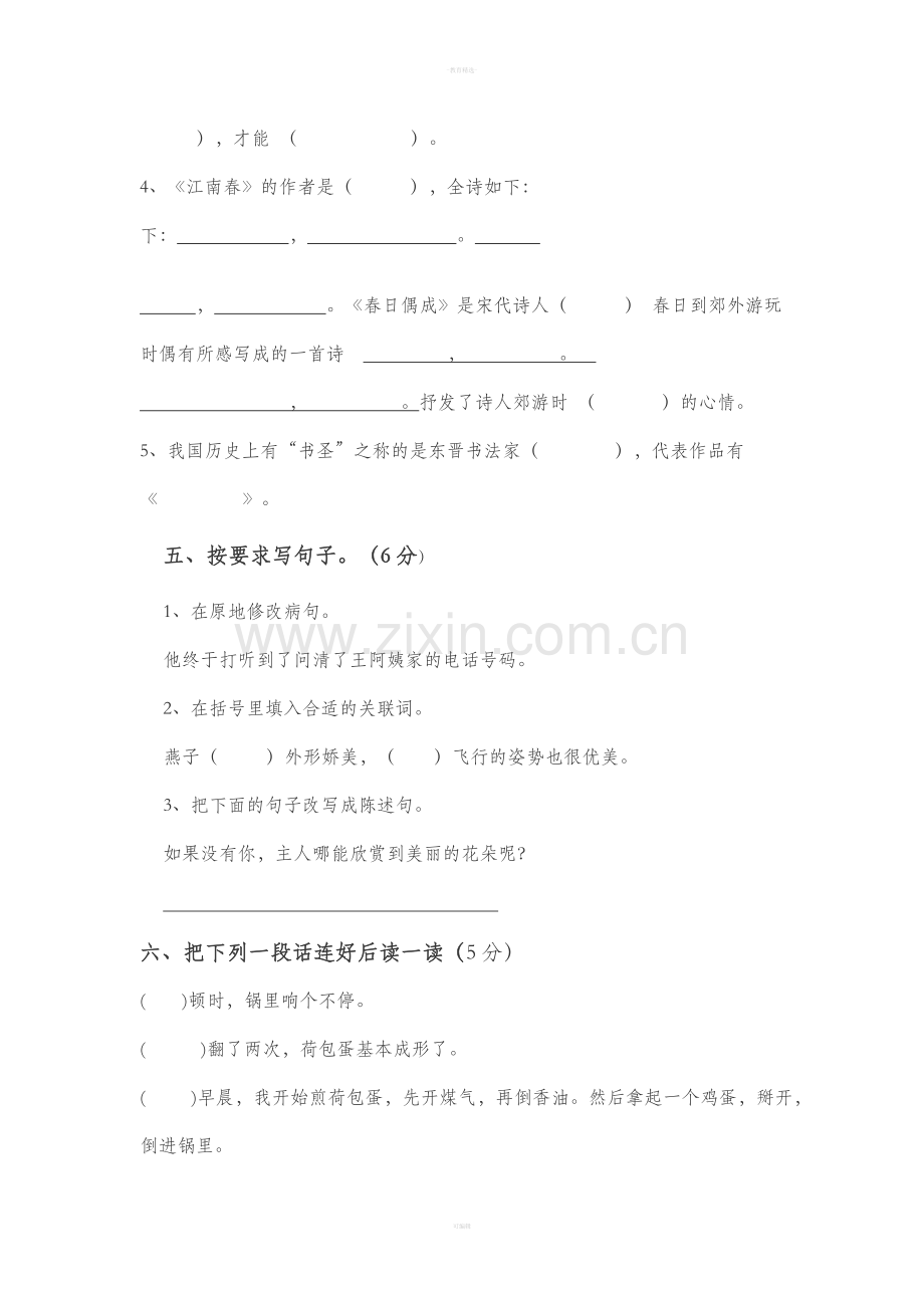 四年级语文下册第一单元测试卷1.doc_第2页