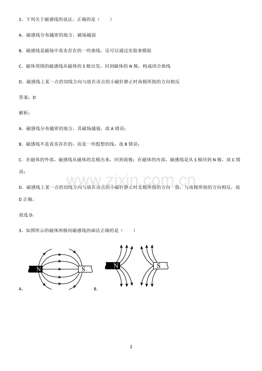 通用版九年级物理电与磁知识点总结归纳.pdf_第2页