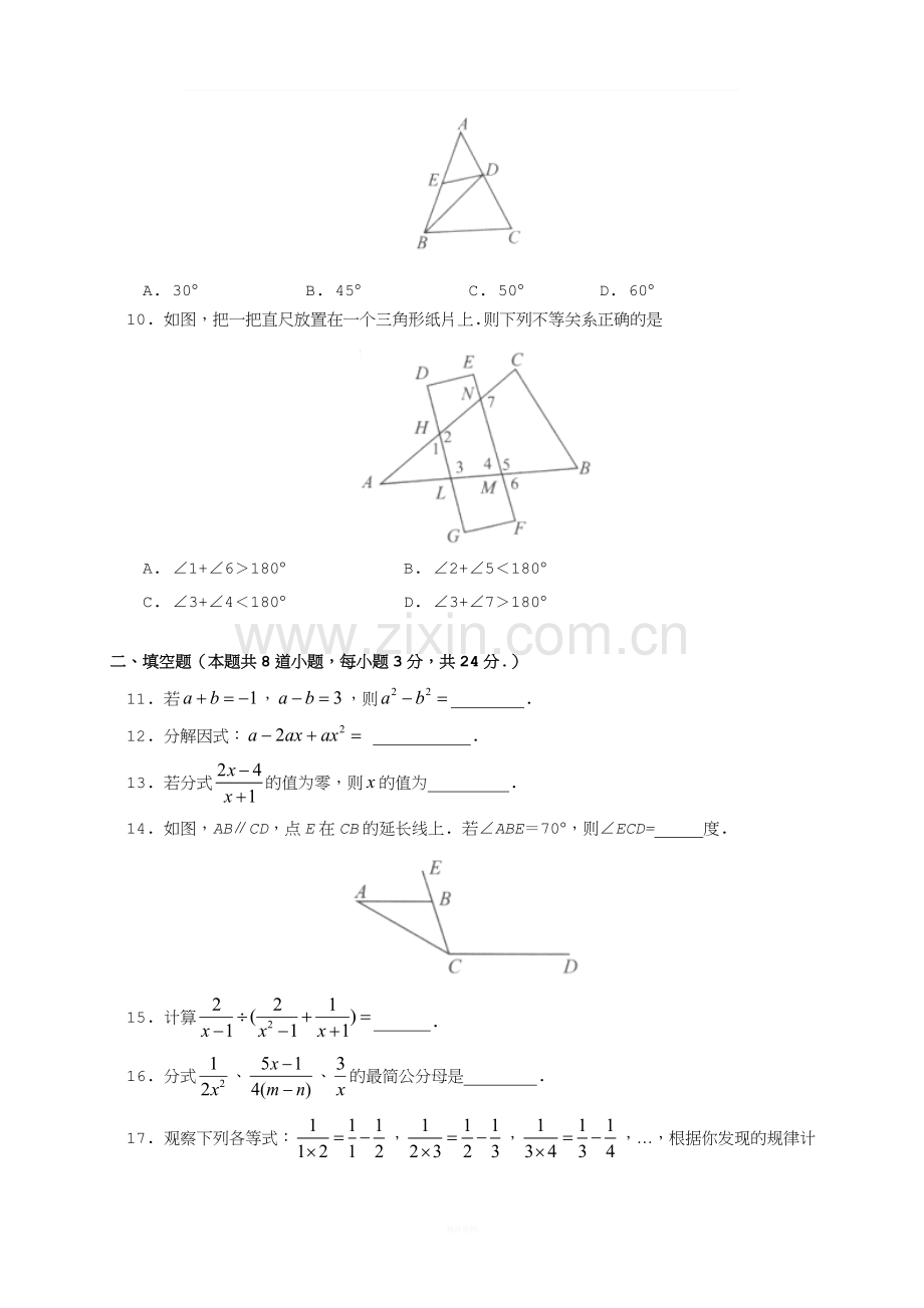 2017-2018学年八年级上学期期末考试数学考题.doc_第2页