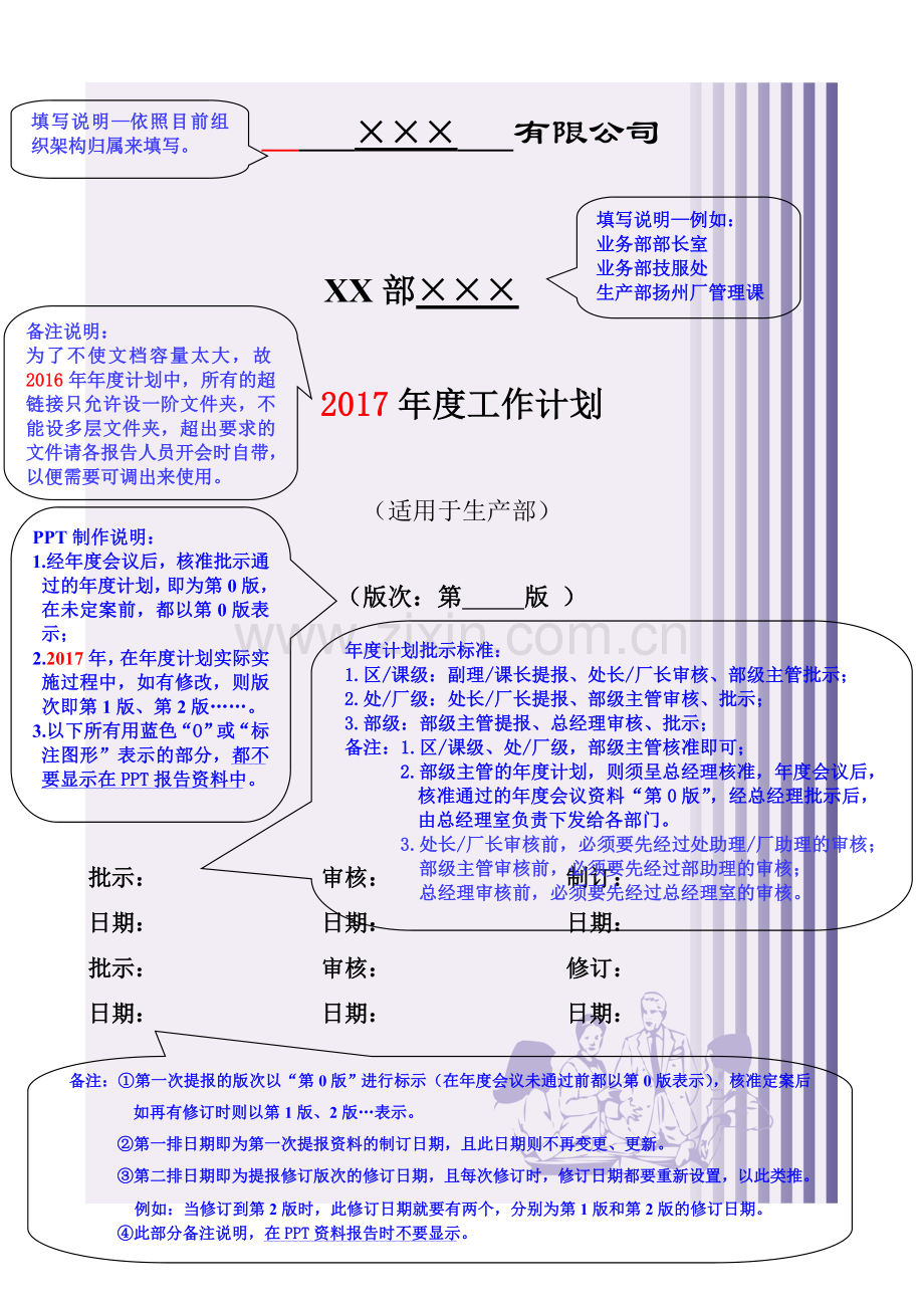 年度工作计划模版.doc_第1页