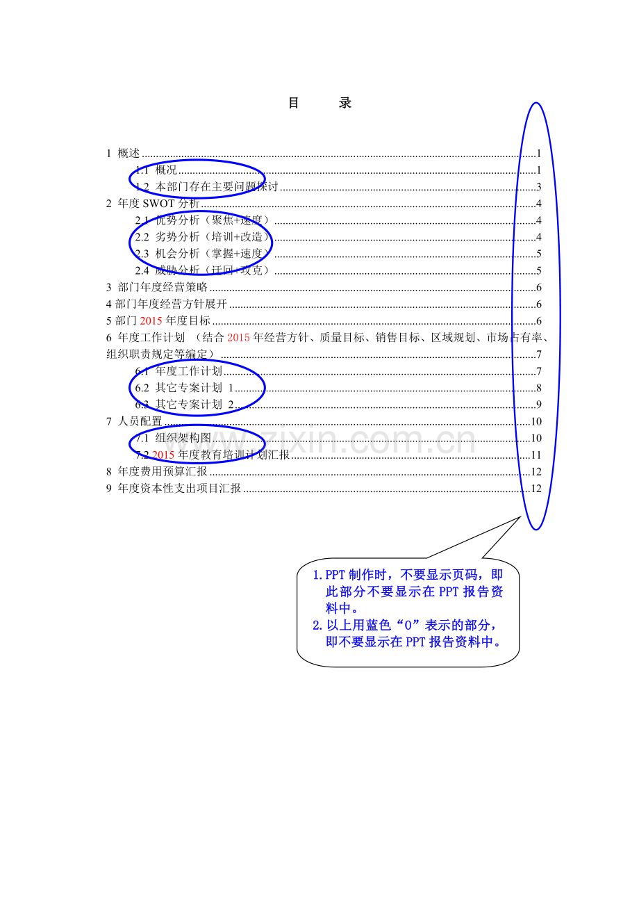 年度工作计划模版.doc_第2页