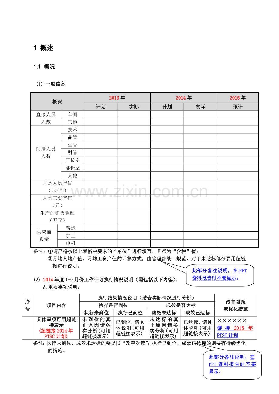 年度工作计划模版.doc_第3页