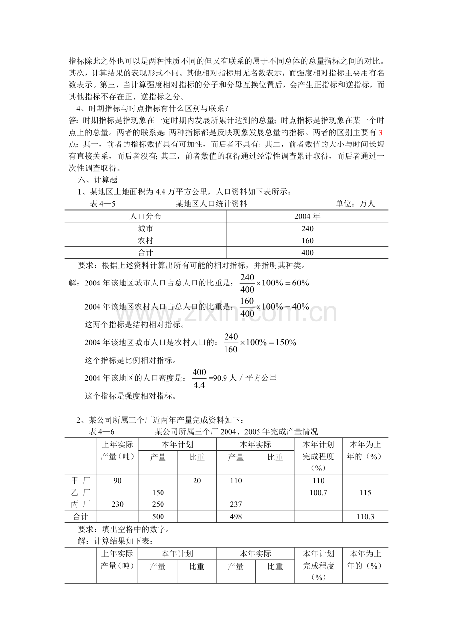 第四章【思考与练习】及答案.doc_第3页