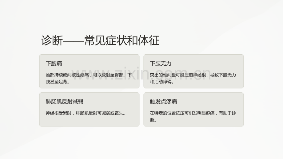 《医学生课件：腰椎间盘突出的病理、诊断、鉴别》.ppt_第3页