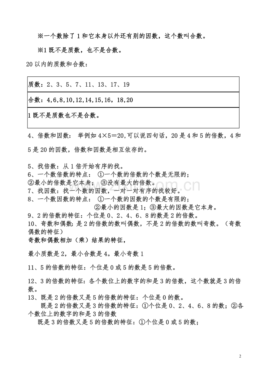 -新北师大版五年级数学上册期末总复习-知识点.doc_第2页