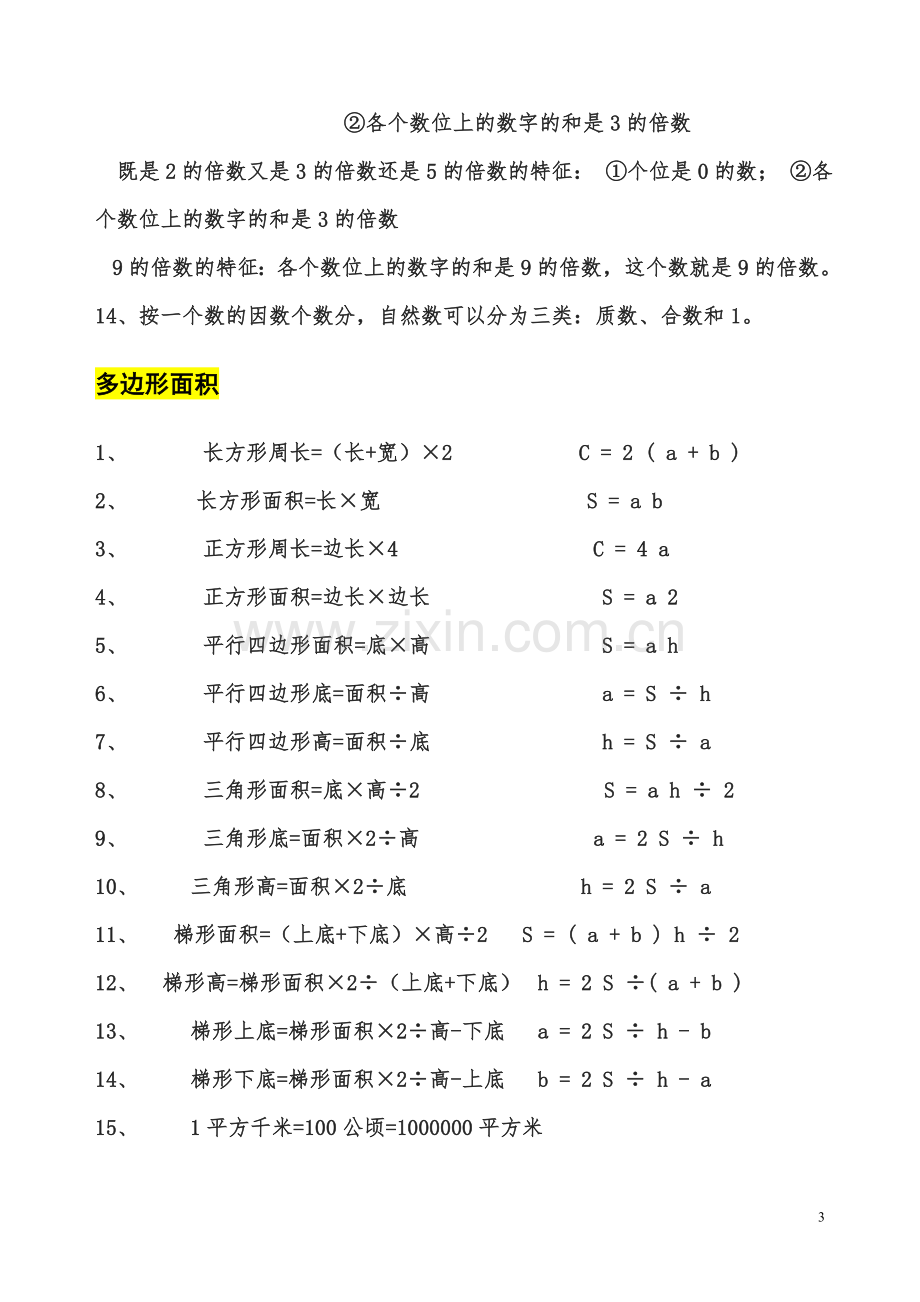 -新北师大版五年级数学上册期末总复习-知识点.doc_第3页