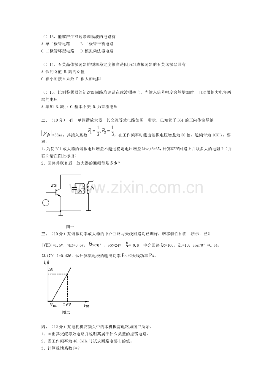 《高频电子线路》模拟试题A卷2015.doc_第2页