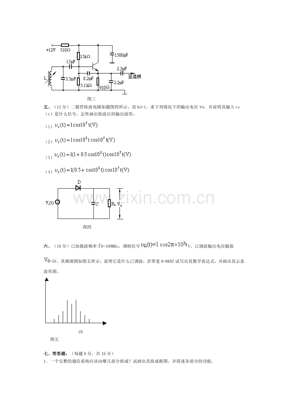 《高频电子线路》模拟试题A卷2015.doc_第3页