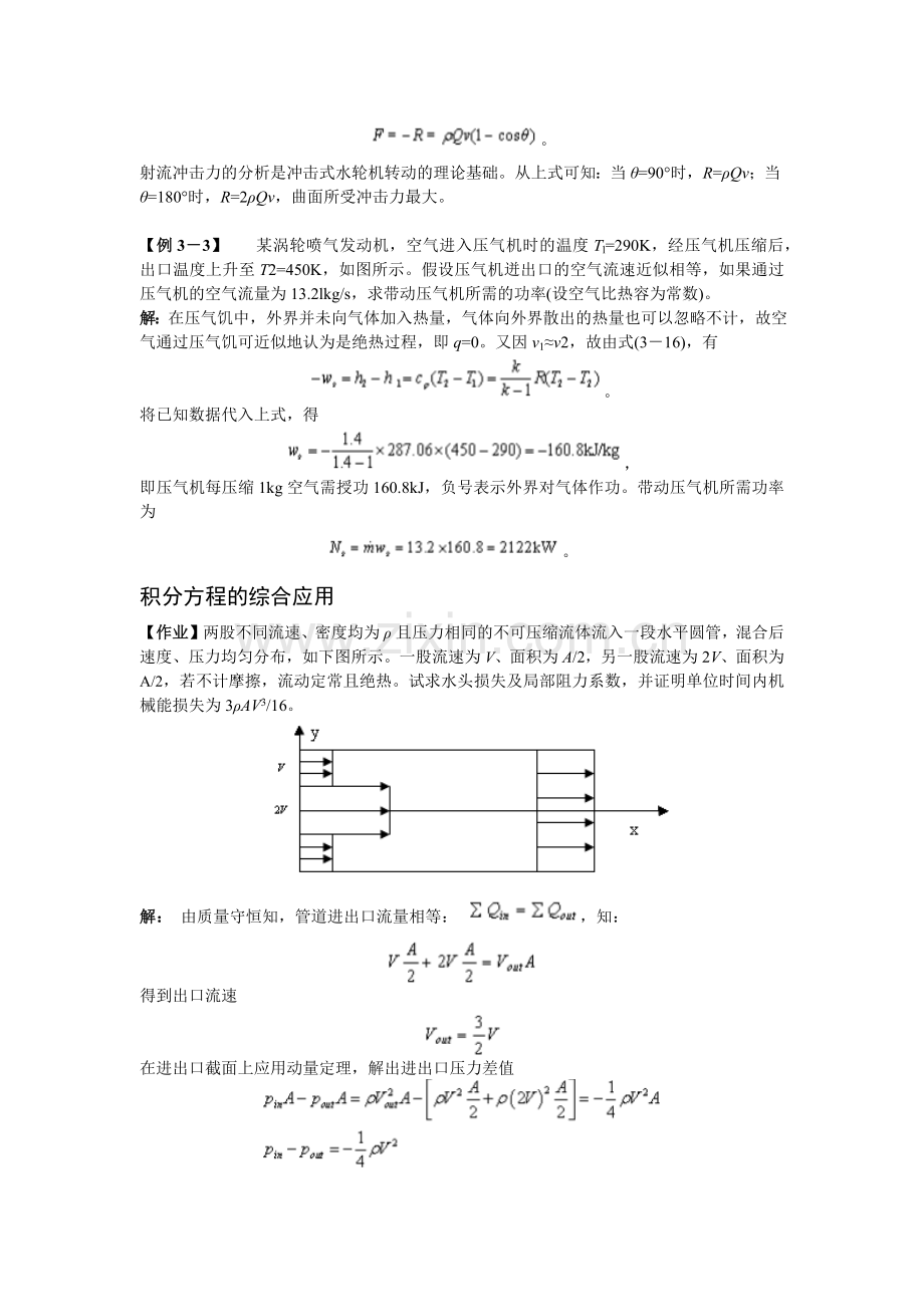 高等流体力学习题.doc_第3页