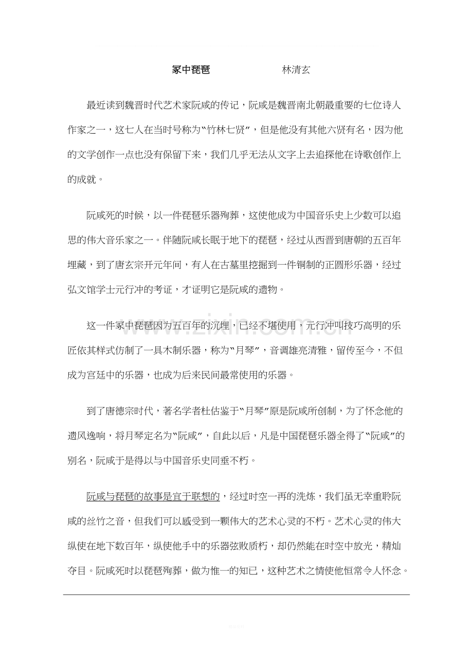 林清玄散文阅读题含答案.docx_第1页