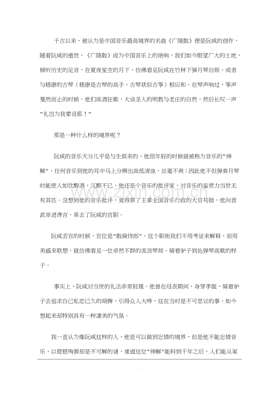 林清玄散文阅读题含答案.docx_第2页