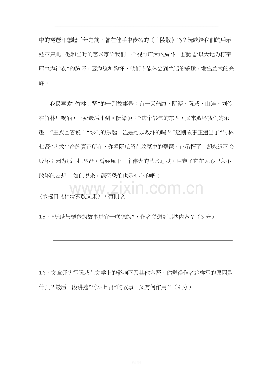 林清玄散文阅读题含答案.docx_第3页