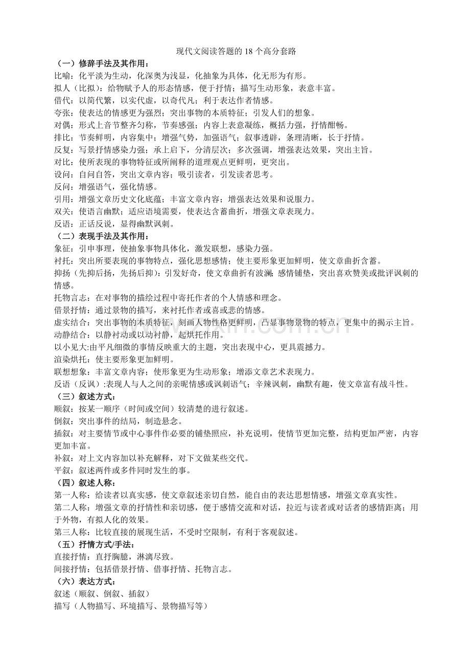 现代文阅读答题的18个高分套路.doc_第1页