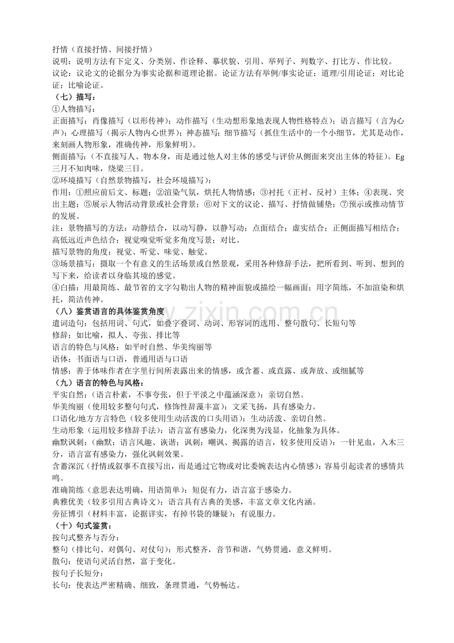 现代文阅读答题的18个高分套路.doc_第2页