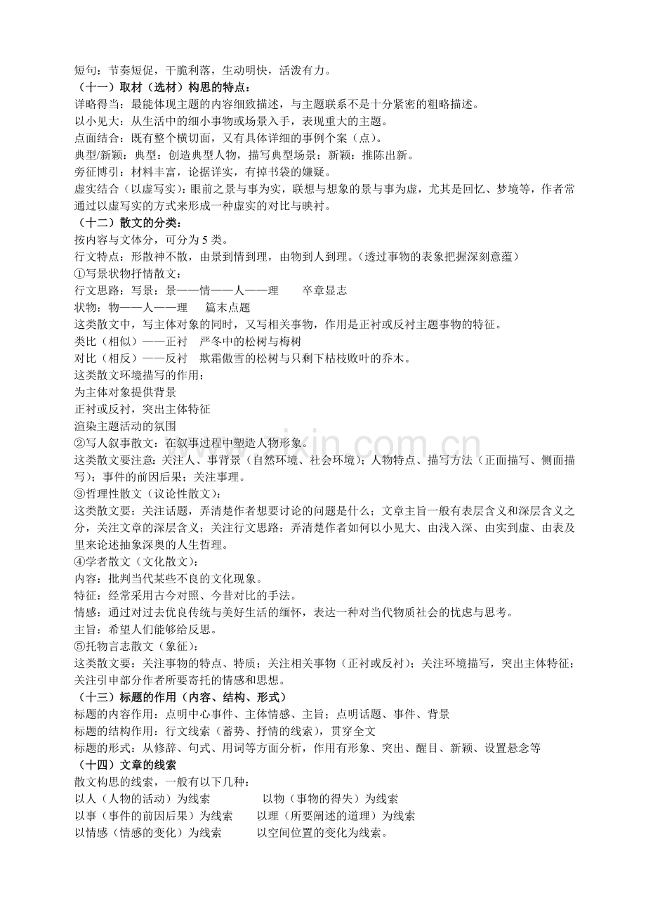 现代文阅读答题的18个高分套路.doc_第3页