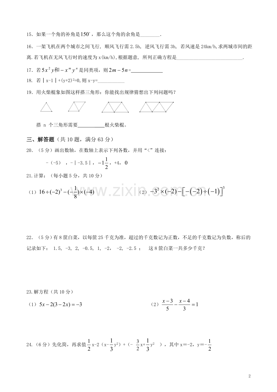 -人教版七年级上册数学期末测试卷.doc_第2页