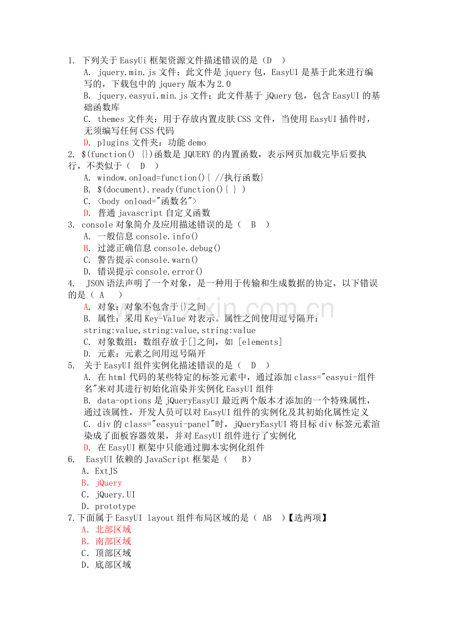 JqueryEasyUI经典选择题.doc_第1页