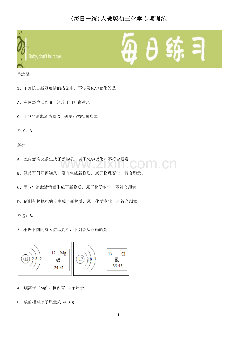 人教版初三化学专项训练.pdf_第1页