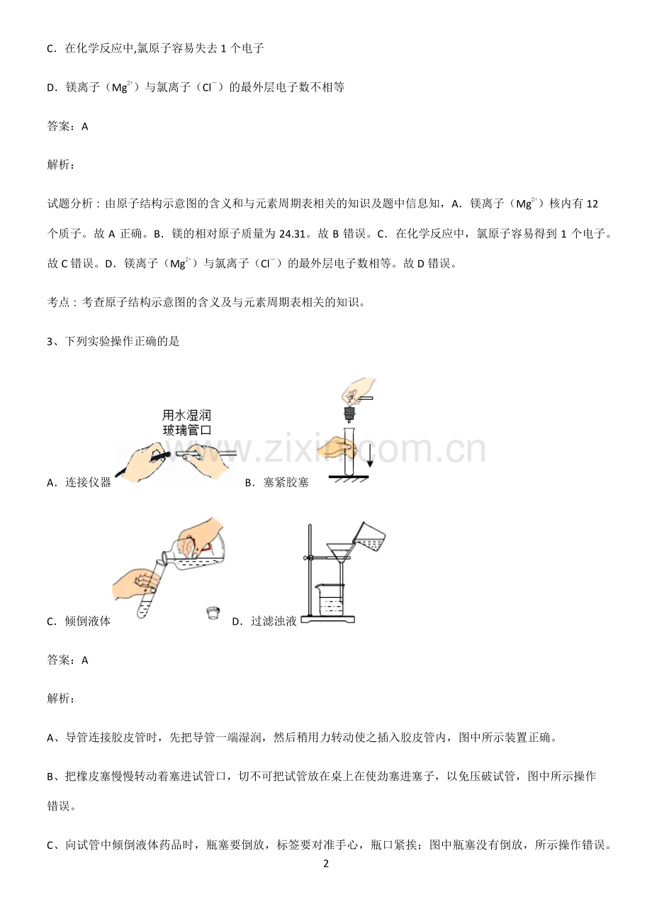 人教版初三化学专项训练.pdf_第2页