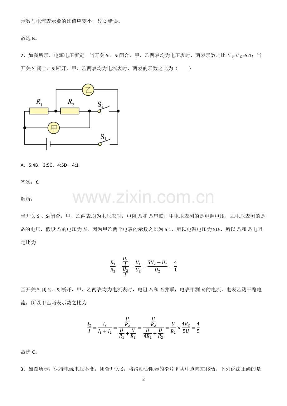 2022届八年级物理第十七章欧姆定律基础知识手册.pdf_第2页