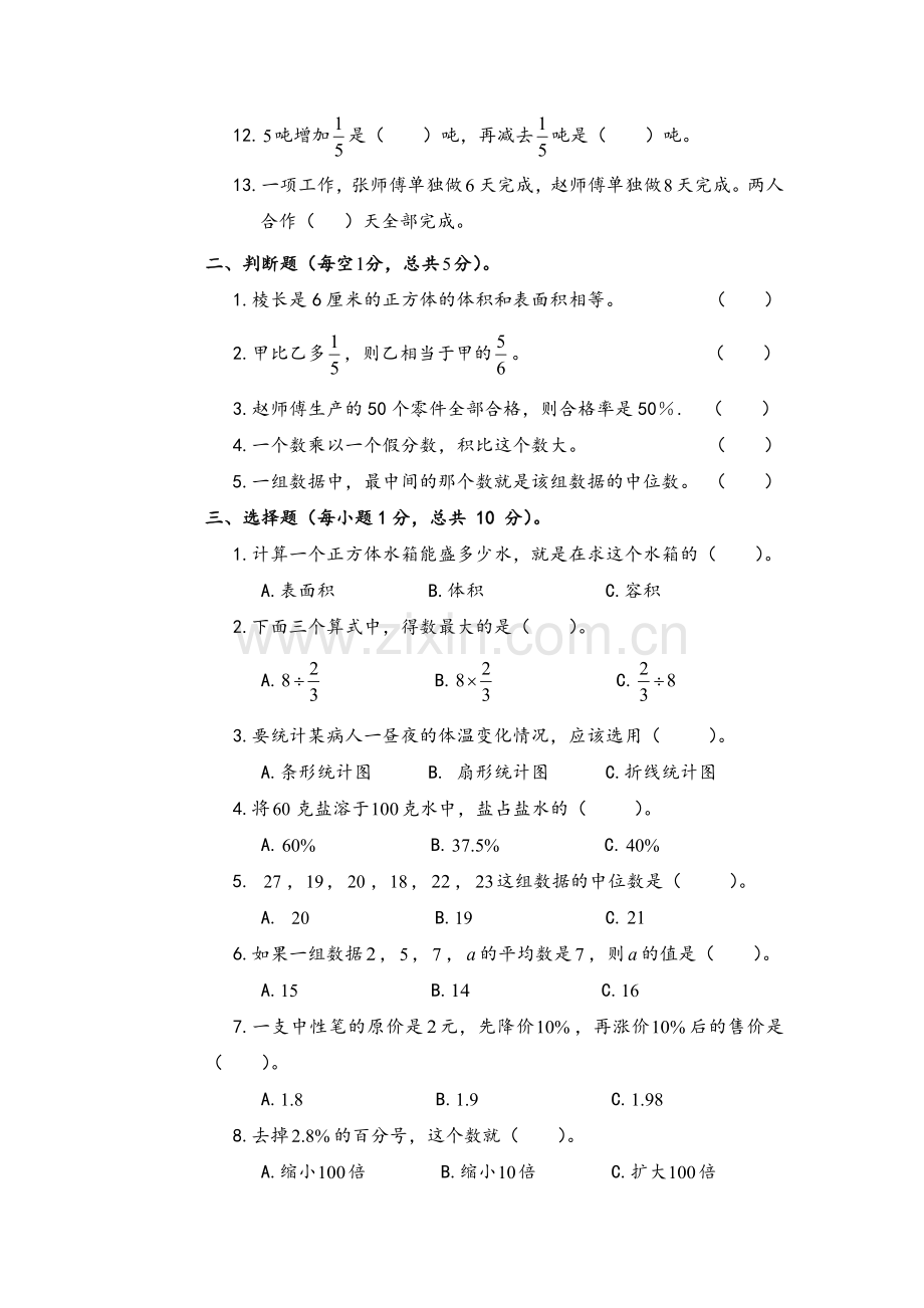 2017-2018北师大版五年级下册数学期末试卷.doc_第2页