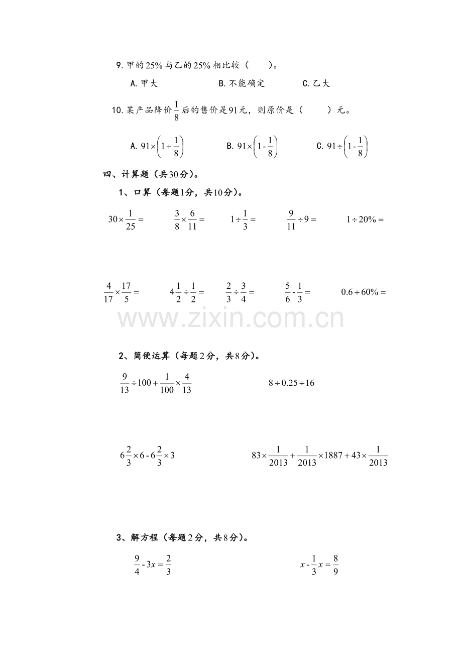 2017-2018北师大版五年级下册数学期末试卷.doc_第3页